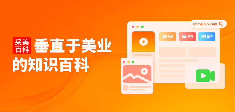 采美百科